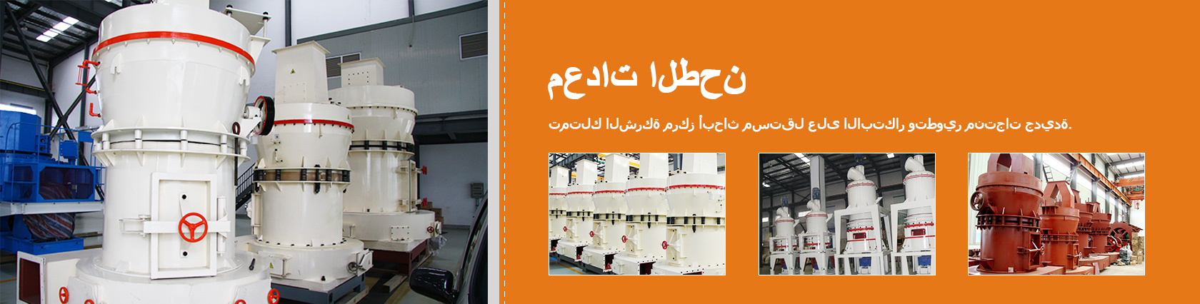 معدات الطحن
